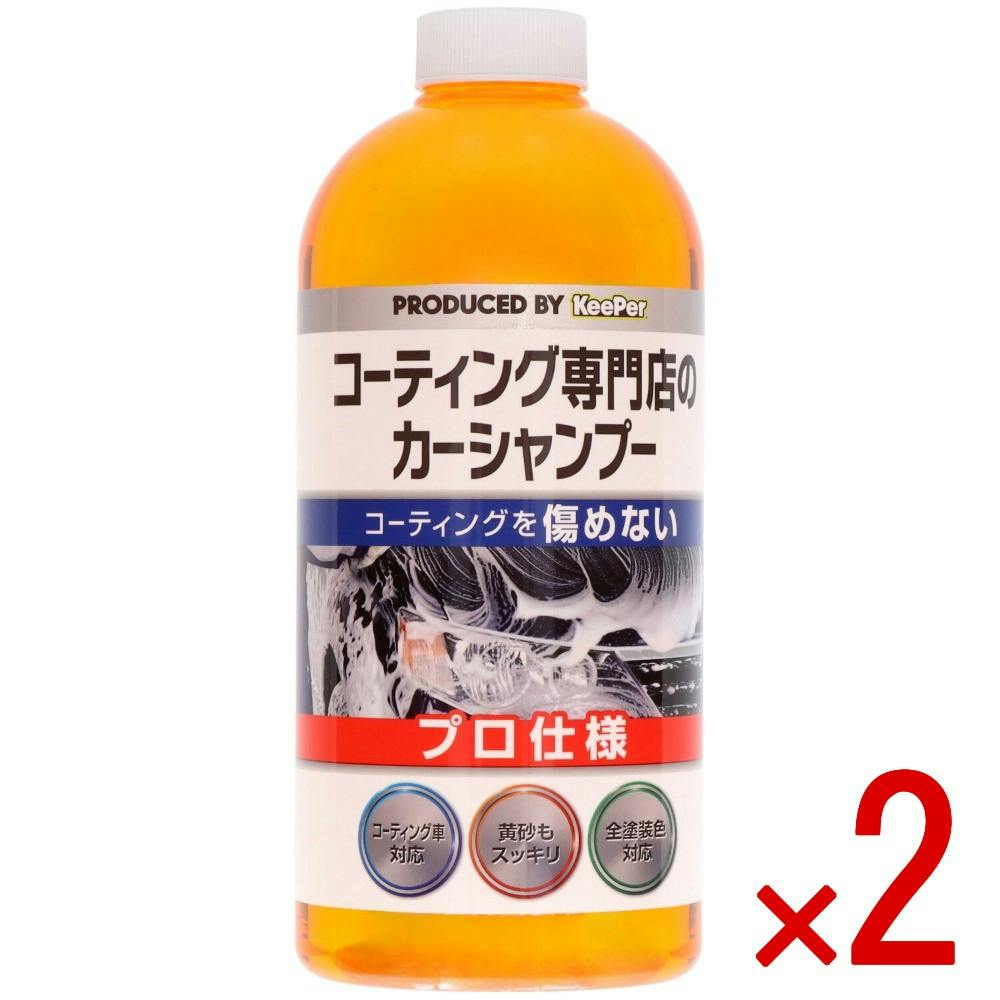 【2点まとめ買い】KEEPERコーティング専門店のカーシャンプー × 2点　 【送料込み】 ＃4541464150017