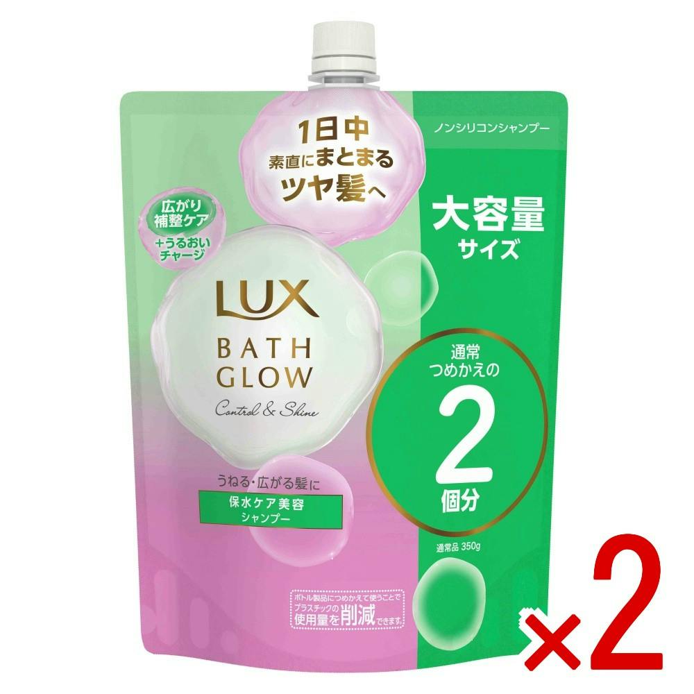 【2点まとめ買い】ラックス バスグロウ コントロールアンドシャイン シャンプー つめかえ用 × 2点　 【送料込み】 ＃4902111783765