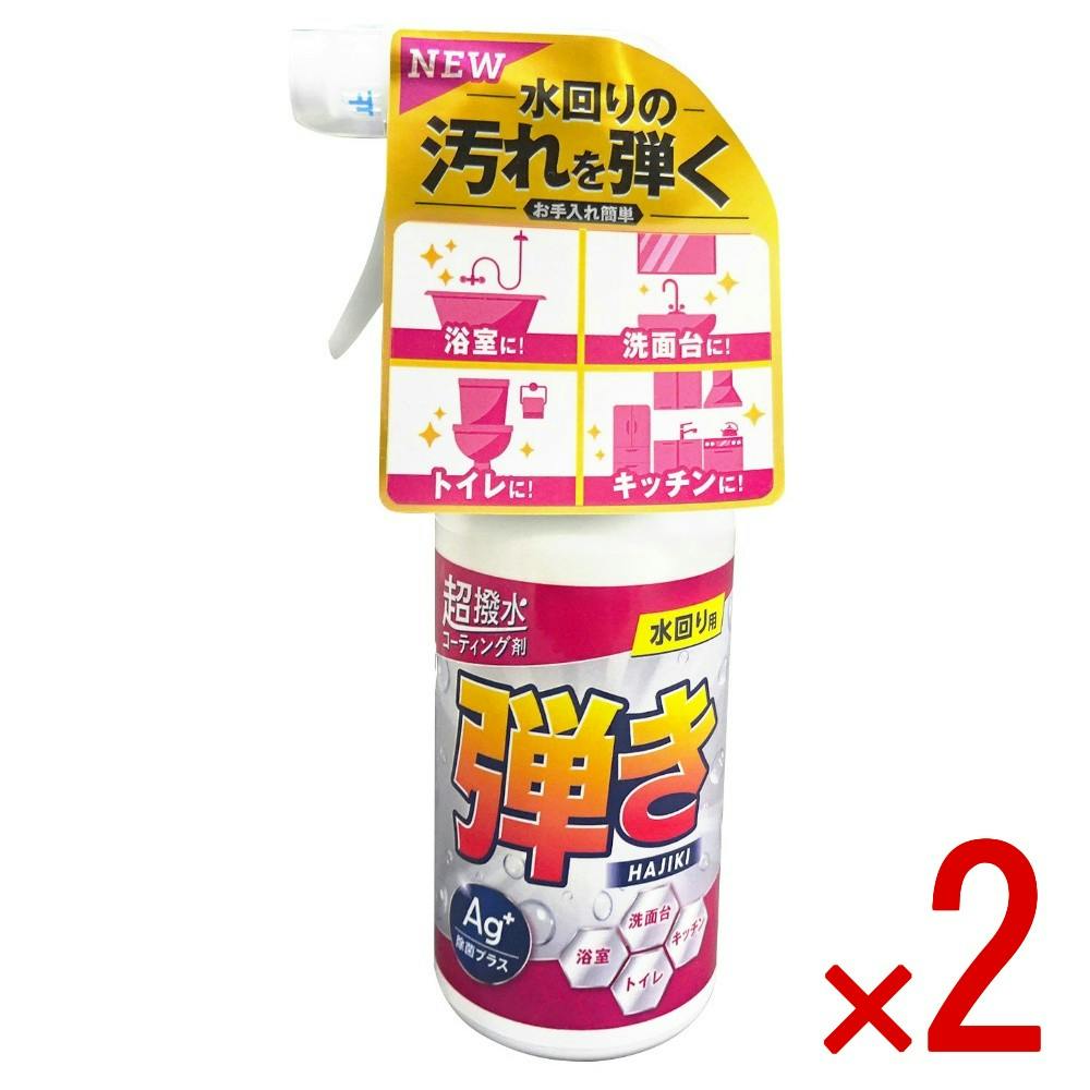 【2点まとめ買い】超はっ水コーティング剤弾き！ミニタイプAg除菌プラス × 2点　 【送料込み】 ＃4516825007033