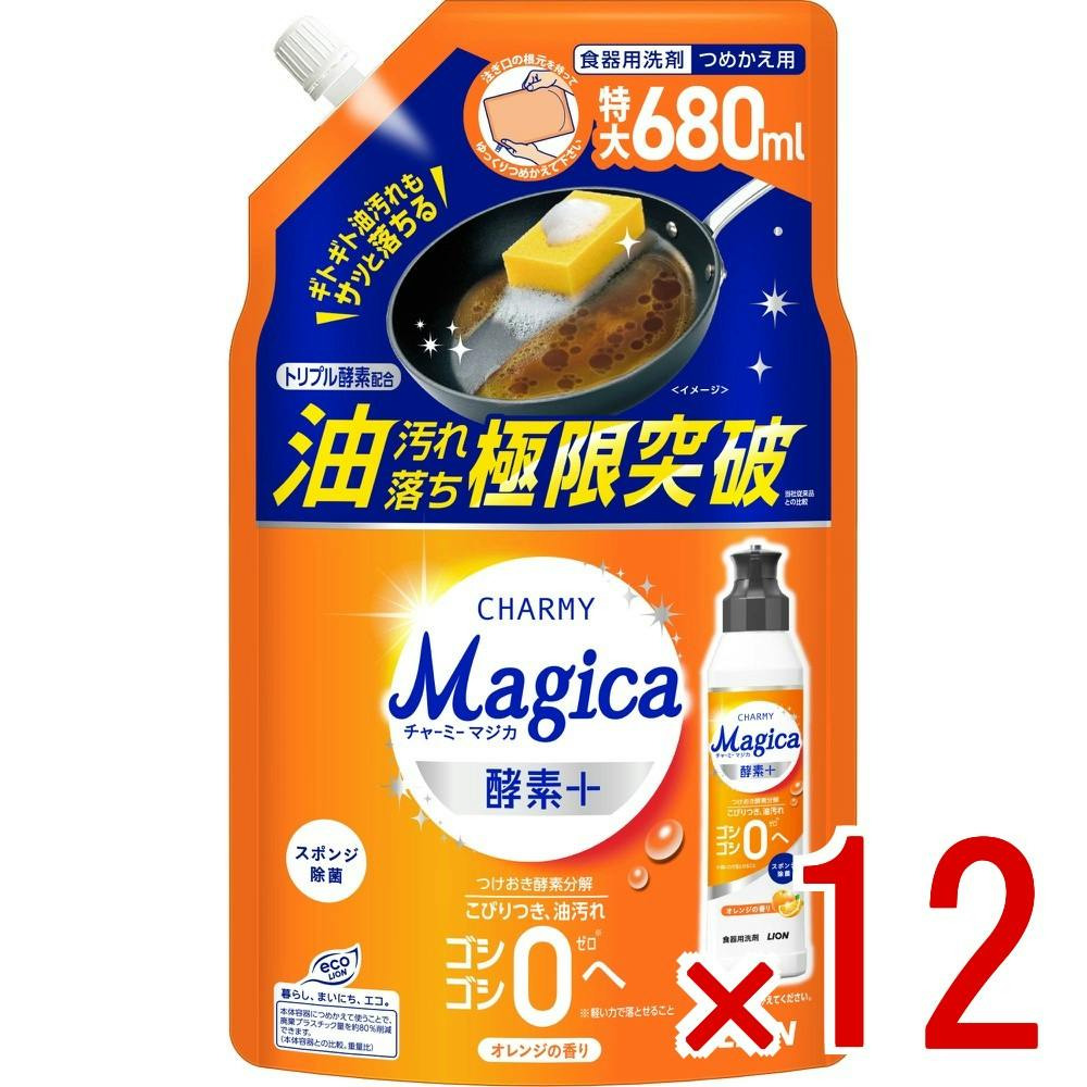 【ケース販売】チャーミーマジカ酵素＋（プラス）オレンジの香りつめかえ用 × 12点　 【送料込み】 ＃4903301378488