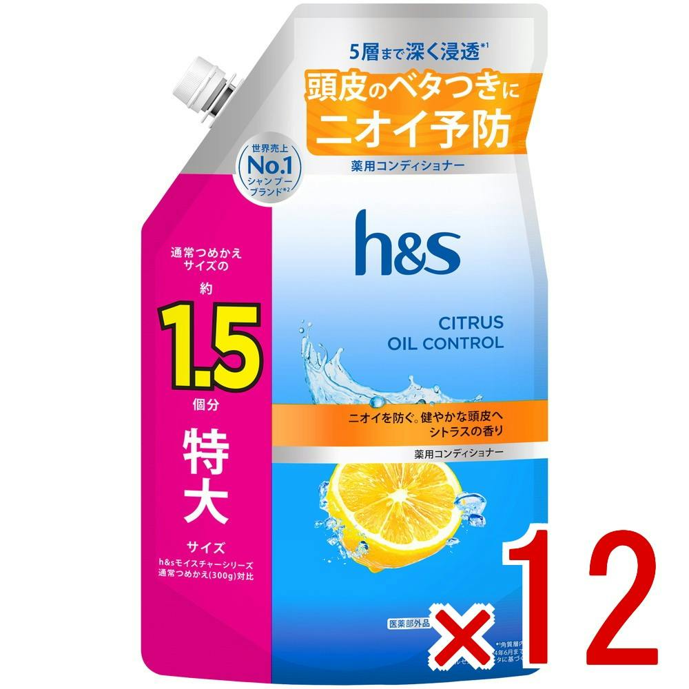 【ケース販売】HSシトラスオイルコントロールコンディショナーつめかえ特大サイズ1．5倍 × 12点　 【送料込み】 ＃4987176370631