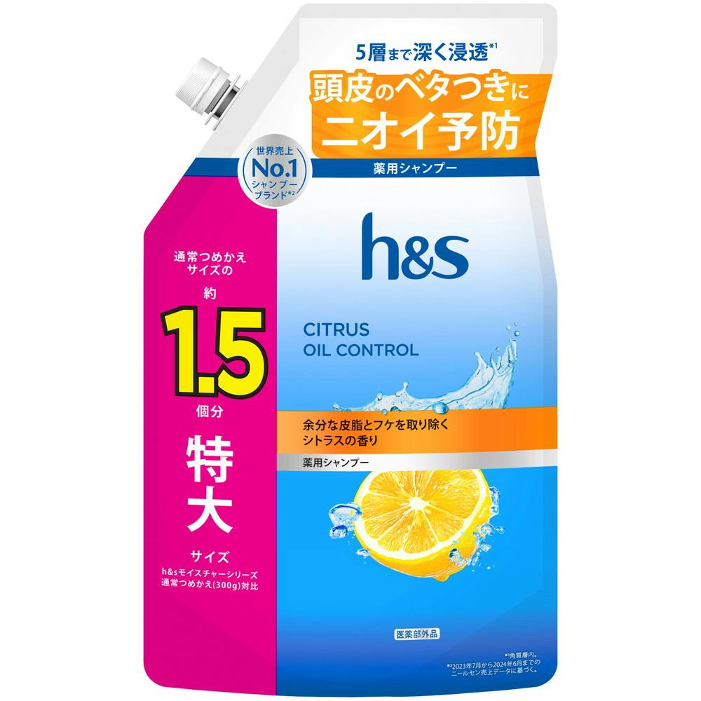 HSシトラスオイルコントロールシャンプーつめかえ特大サイズ1．5倍 × 1点　 【送料込み】 ＃4987176370624