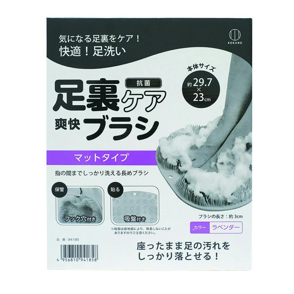 足裏ケア快足ブラシ ラベンダー × 1点 【送料込み】 ＃4956810941858