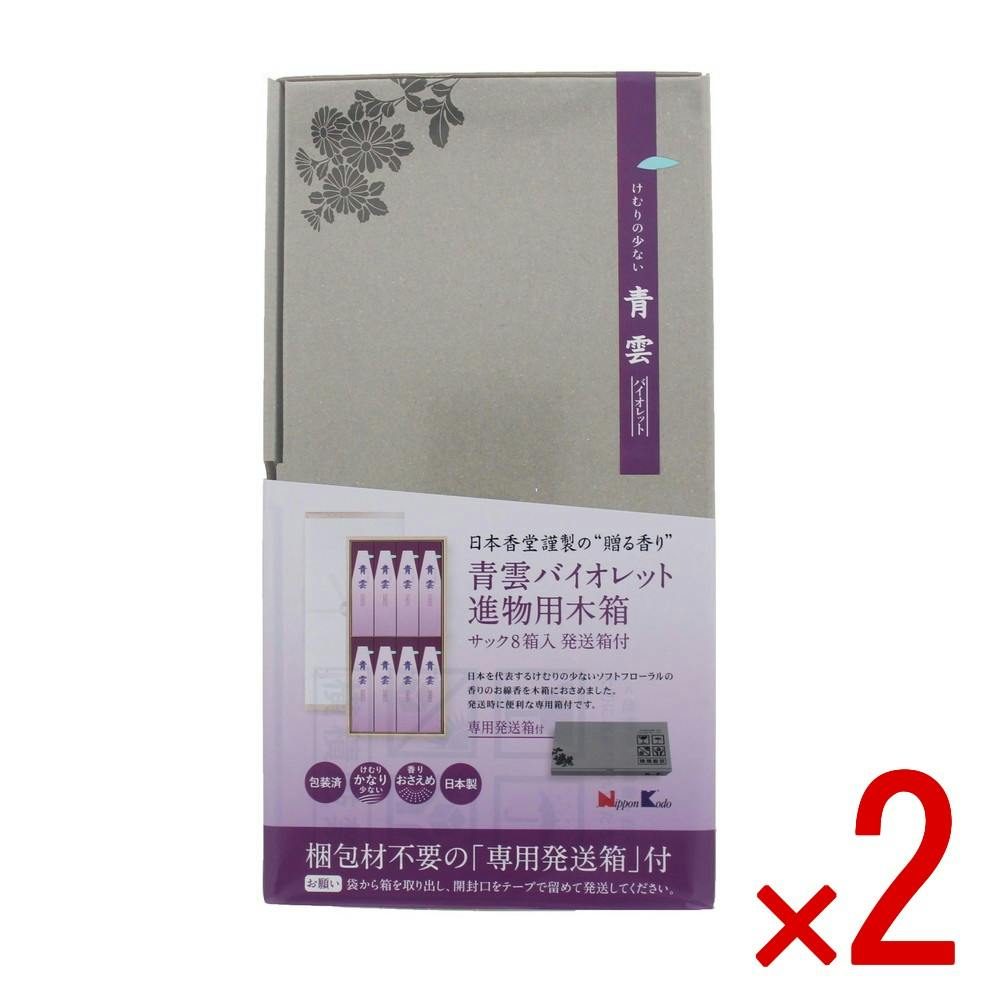 【2点まとめ買い】青雲バイオレット 進物用木箱8サック入 発送箱付 × 2点　 【送料込み】 ＃4902125669147