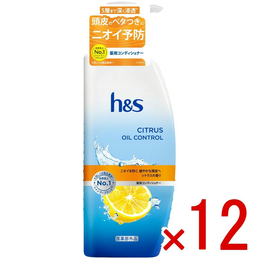 【ケース販売】HSシトラスオイルコントロールコンディショナーポンプ × 12点　 【送料込み】 ＃4987176370648