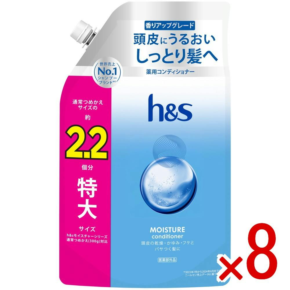 【ケース販売】HSモイスチャーコンディショナーつめかえ特大サイズ2．2倍 × 8点　 【送料込み】 ＃4987176370532