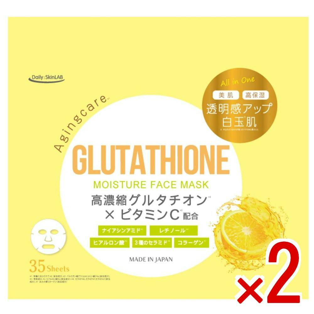 2点まとめ買い】高濃度グルタチオン×ビタミンCシートマスク × 2点