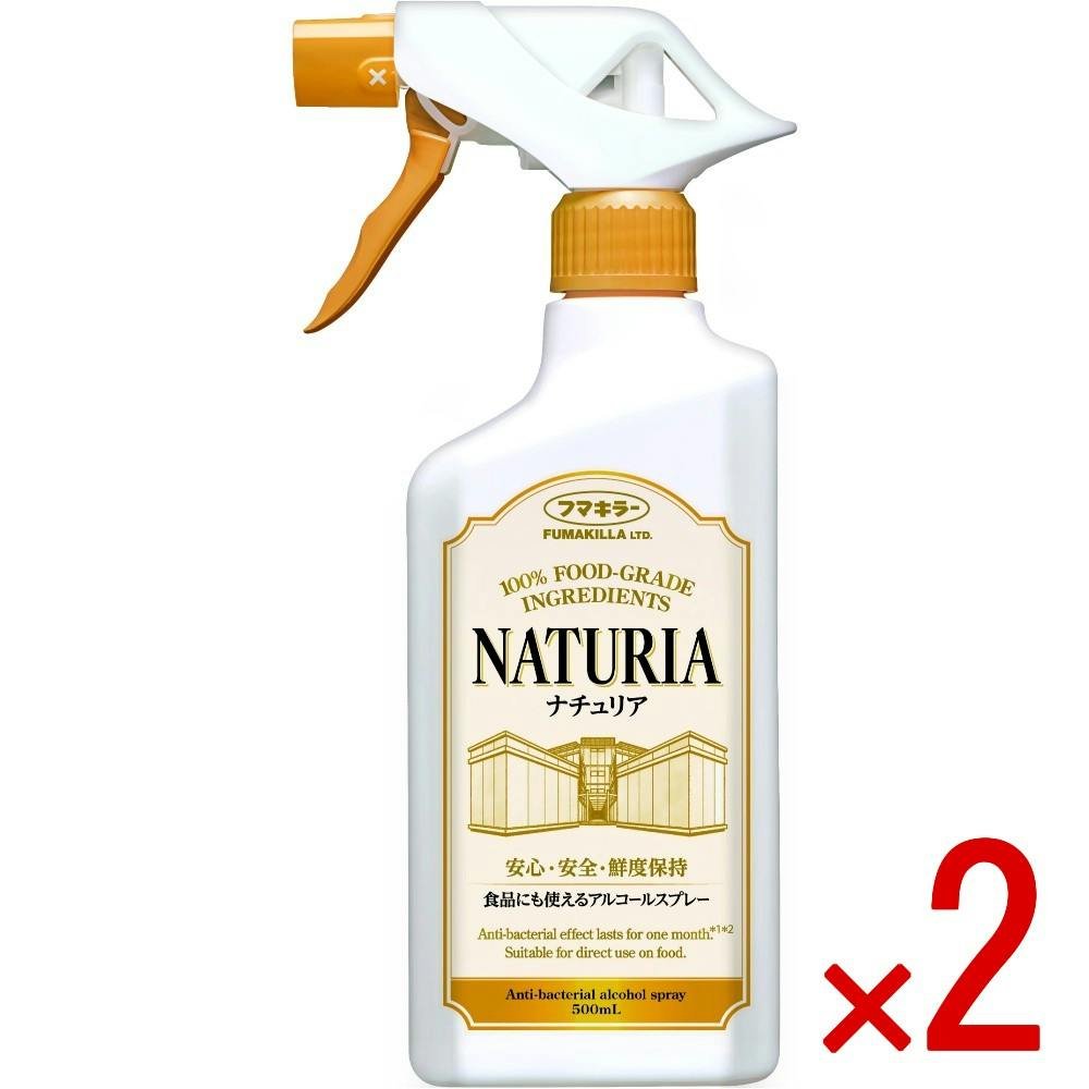 【2点まとめ買い】食品にも使えるアルコールスプレーナチュリア × 2点　 【送料込み】 ＃4902424453935
