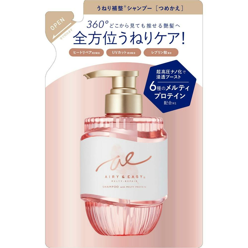 エアリー＆イージーメルティリペア シャンプー レフィル × 1点 【送料