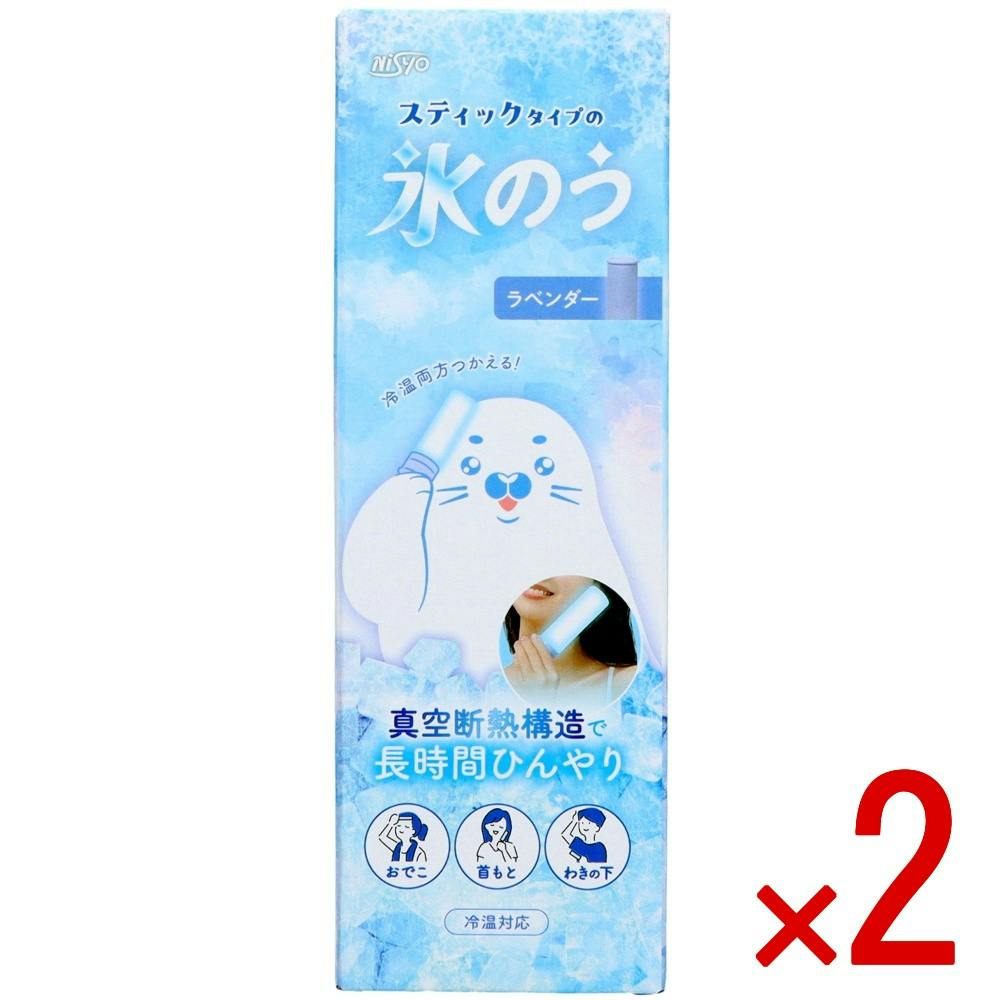 【2点まとめ買い】スティックタイプの氷のう ラベンダー × 2点　 【送料込み】 ＃4570084525318