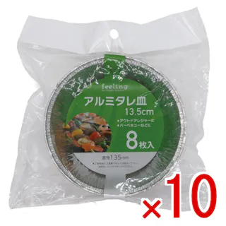 【ケース販売】FLアルミタレ皿13.5CM × 10点 【送料込み】 #4904681654278
