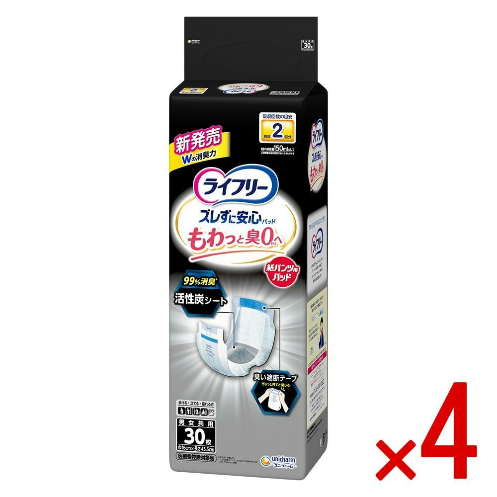 【ケース販売】ライフリーズレずに安心消臭紙パンツ専用尿とりパッド2回 × 4点　 【送料込み】 ＃4903111021505