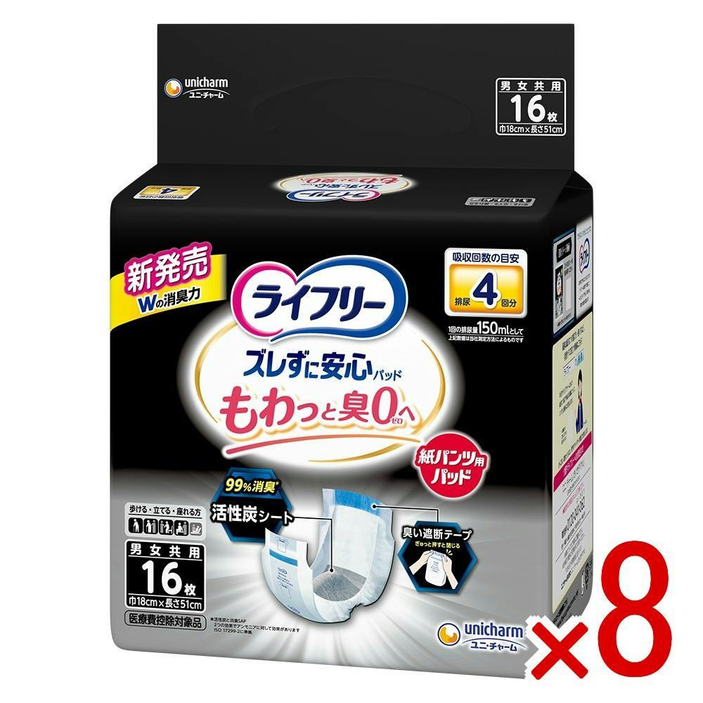 【ケース販売】ライフリーズレずに安心消臭紙パンツ専用尿とりパッド4回 × 8点　 【送料込み】 ＃4903111221325