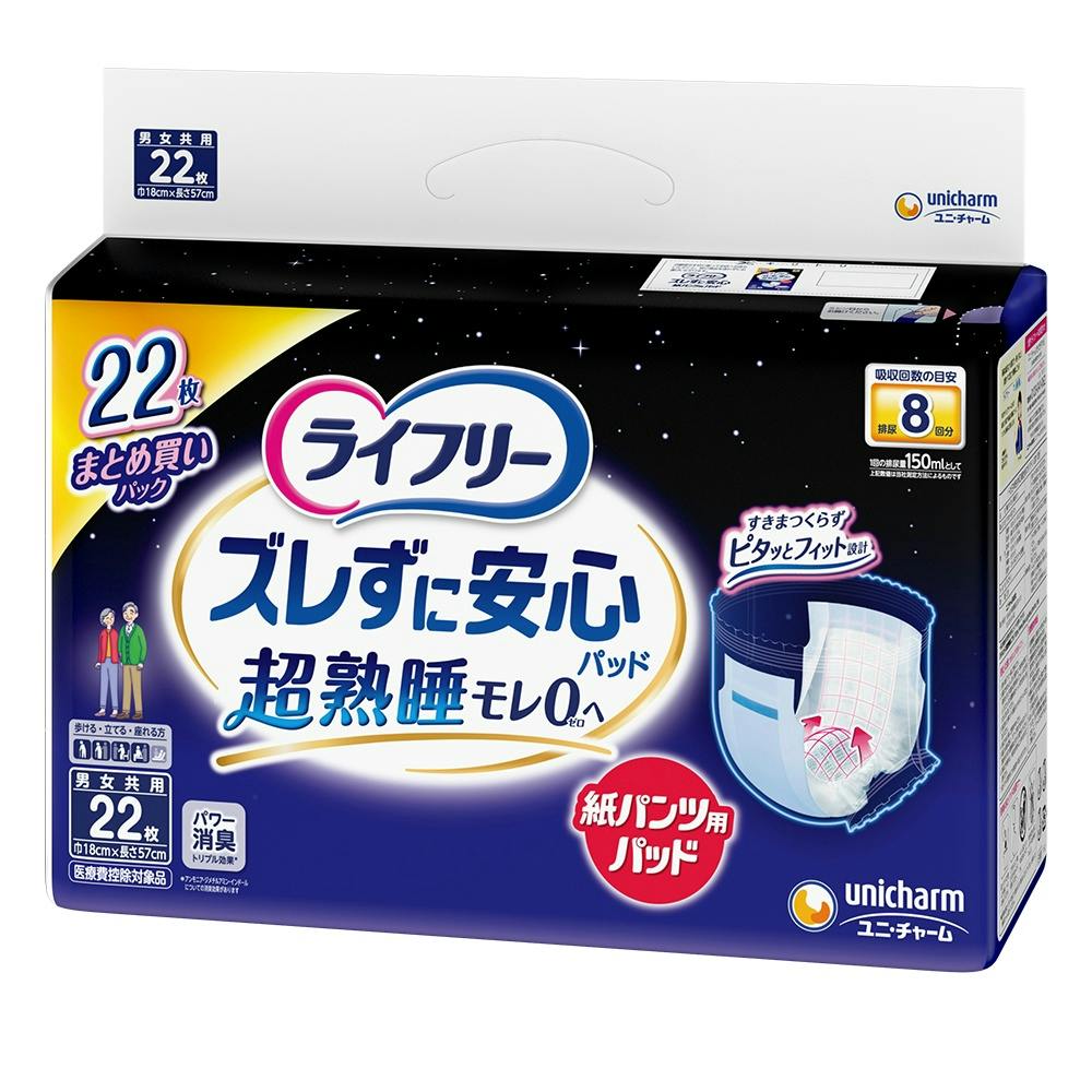 ライフリーズレずに安心紙パンツ専用尿とりパッド夜用8回吸収 × 1点　 【送料込み】 ＃4903111544035