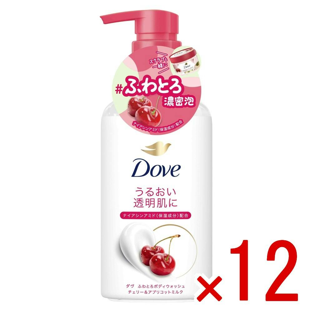 【ケース販売】ダヴ ふわとろボディウォッシュ チェリー＆アプリコットミルク ポンプ × 12点　 【送料込み】 ＃4902111783857