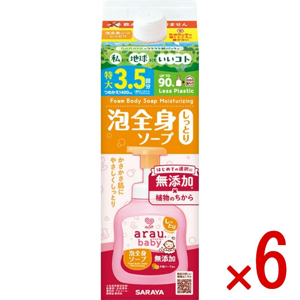 【ケース販売】アラウ．ベビー 泡全身ソープしっとり 詰替用 × 6点　 【送料込み】 ＃4973512256806