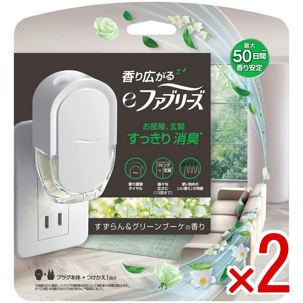 【2点まとめ買い】eファブリーズすずらん＆グリーンブーケの香り本体 × 2点　 【送料込み】 ＃4987176354426