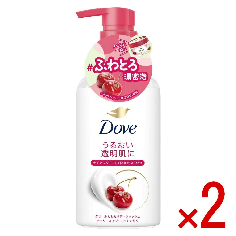 【2点まとめ買い】ダヴ ふわとろボディウォッシュ チェリー＆アプリコットミルク ポンプ × 2点　 【送料込み】 ＃4902111783857