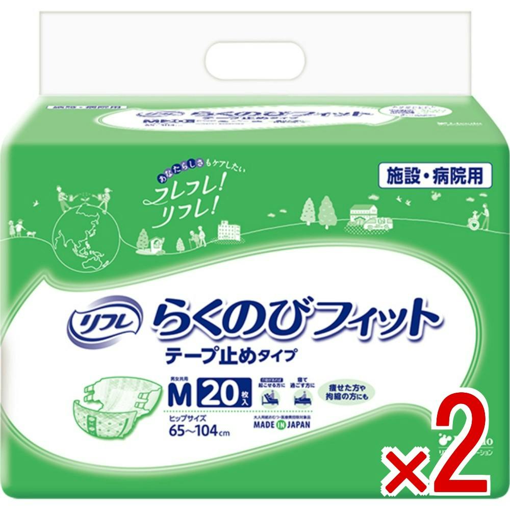 【2点まとめ買い】リフレ らくのびフィットテープ止めタイプM × 2点　 【送料込み】 ＃4904585043017