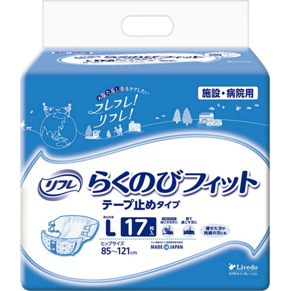 リフレ らくのびフィットテープ止めタイプL × 1点　 【送料込み】 ＃4904585043024