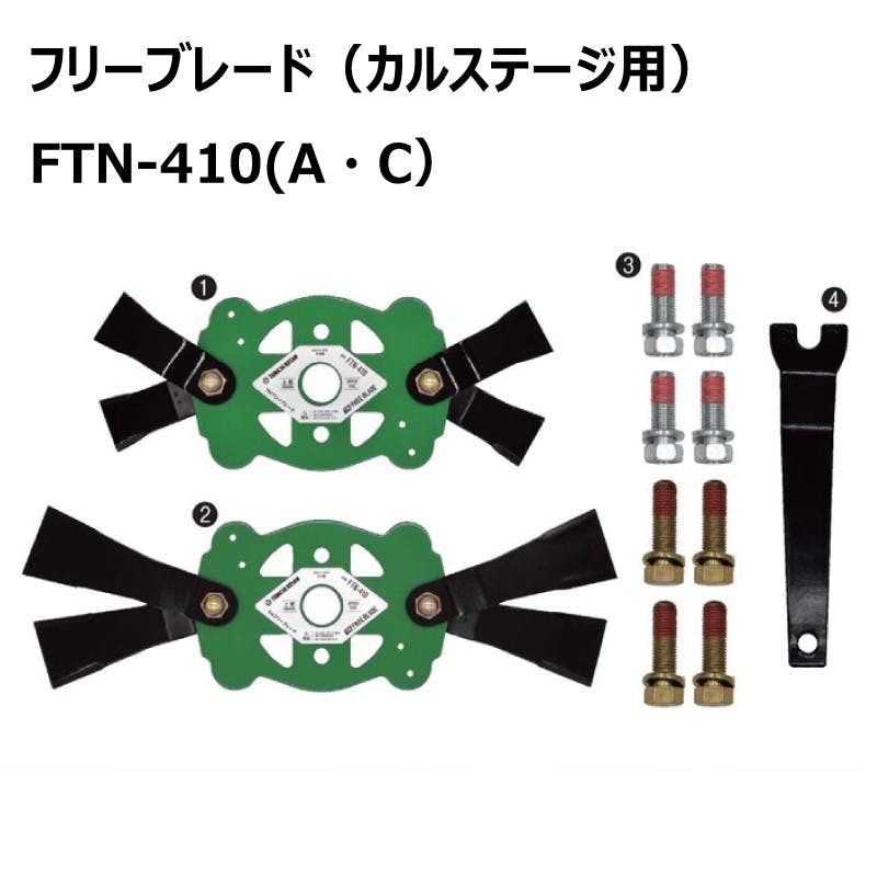 1台分 セット FTN-410 ゼノア ZGC701 ZGC702 ZGC703 フリーブレード フリーナイフ ハンマーナイフ ハンマーナイフモア 替え刃 草刈り機 除草 高品質