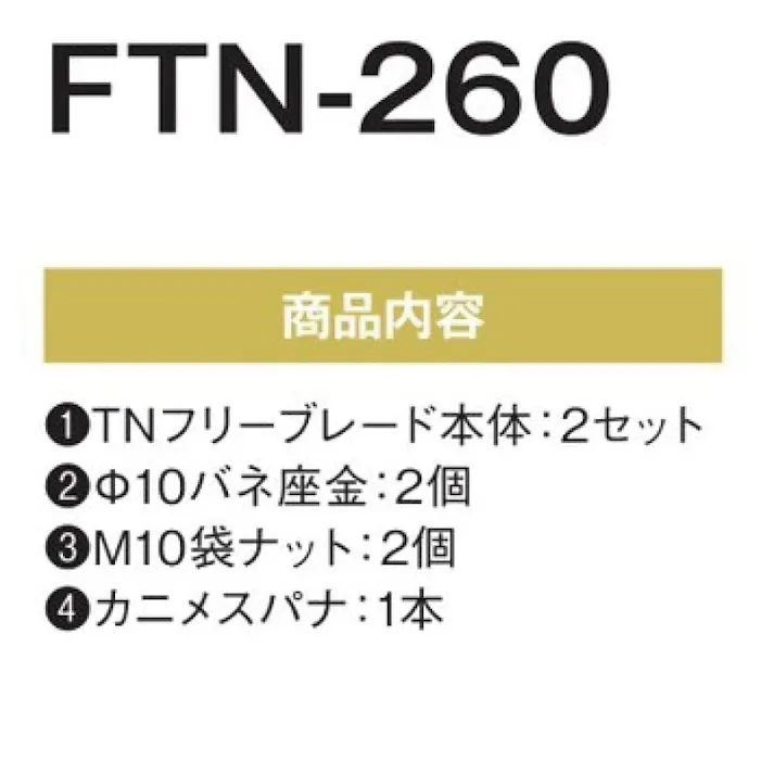 1台分 セット FTN-260 共立 AZ50 AZ550 AZ650 AZ850 AZ851 フリーブレード フリーナイフ ハンマーナイフ ハンマーナイフモア 替え刃 草刈り機 除草 高品質