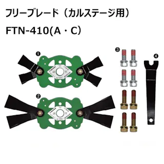 1台分 セット FTN-410 丸山 MGC701 MGC702 MGC703 フリーブレード フリーナイフ ハンマーナイフ ハンマーナイフモア 替え刃 草刈り機 除草 高品質