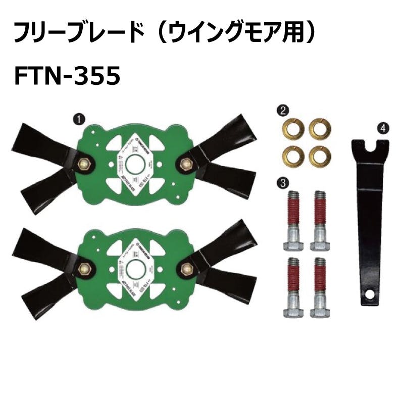 1台分 セット FTN-355 共立 AZ706 AZ716 AZ726 AZ736 フリーブレード フリーナイフ ハンマーナイフ ハンマーナイフモア 替え刃 草刈り機 除草 高品質