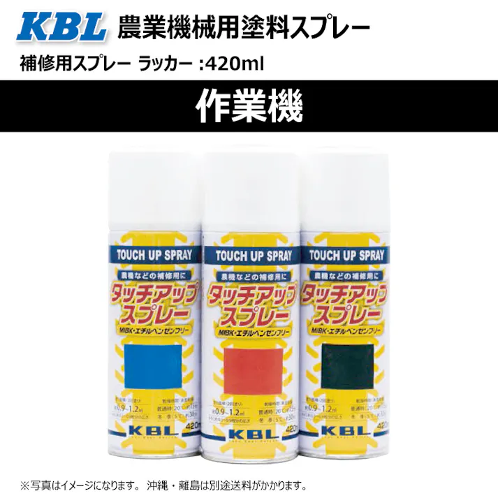 2本 KG0306S 作業機 ニプロ レッド 純正No./ 8810-000110 /相当色 農業機械用 KBL製 補修 スプレー 塗料 ラッカー 420ml トラクター コンバイン 等