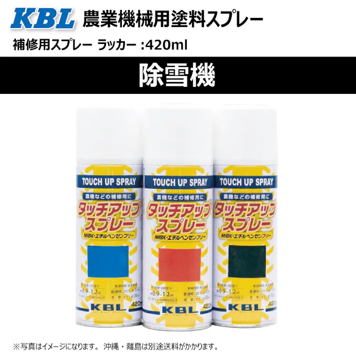 2本 KG0378S ホンダ ホンダ レッド 純正No./ KGS1001 /相当色 除雪機 KBL製 補修 スプレー 塗料 ラッカー 420ml 除雪機 スノーロータリー 等