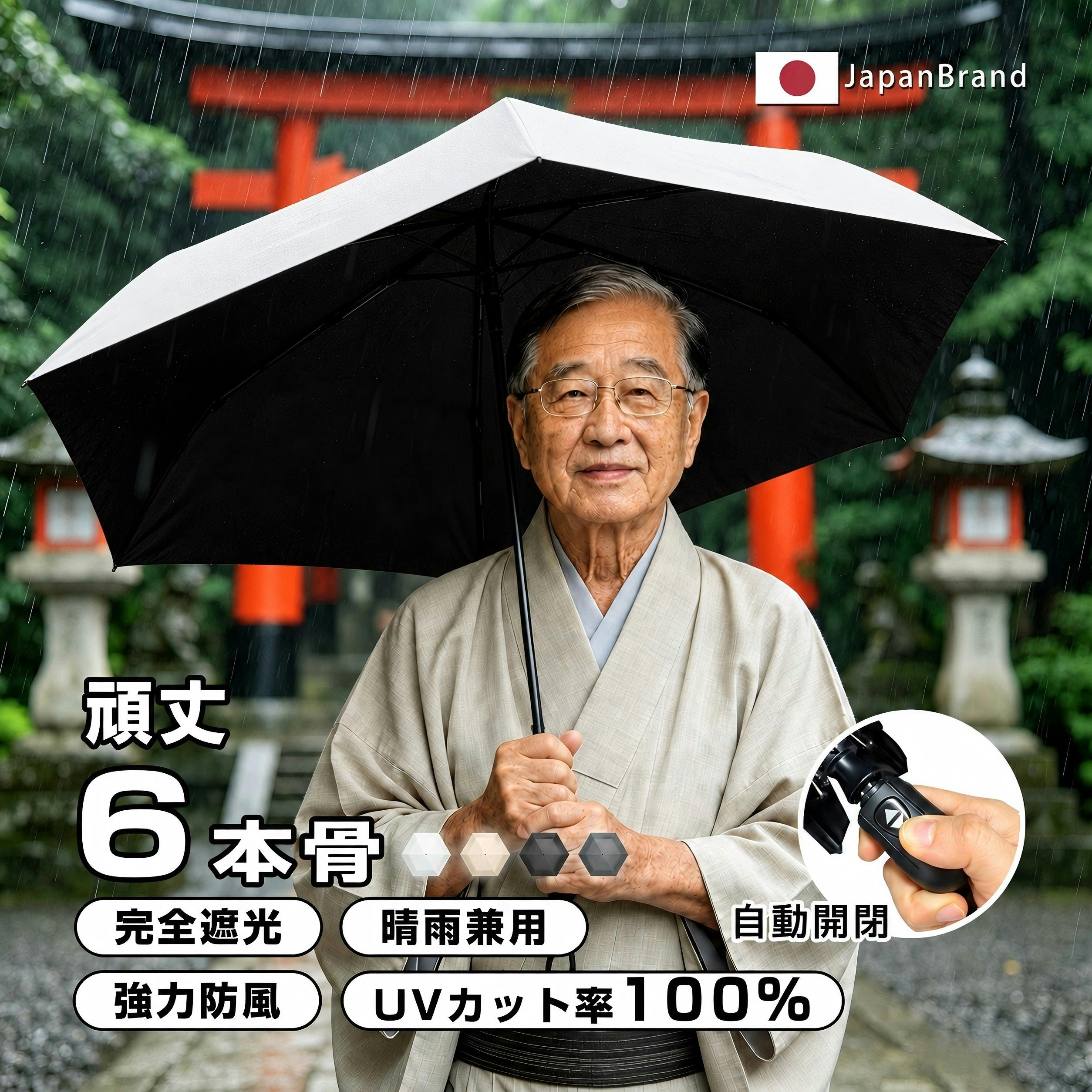 【100％完全遮光・自動開閉】 折りたたみ傘 3段 ワンタッチ 高齢者 お年寄り 自動開閉 晴雨兼用 UVカット 老人 丈夫 軽量 遮熱 涼感 超撥水 5級撥水 100％完全遮光 傘袋付 無地 日傘 雨傘 梅雨 誕生日 父の日 贈り物 プレゼント ギフト ホワイト