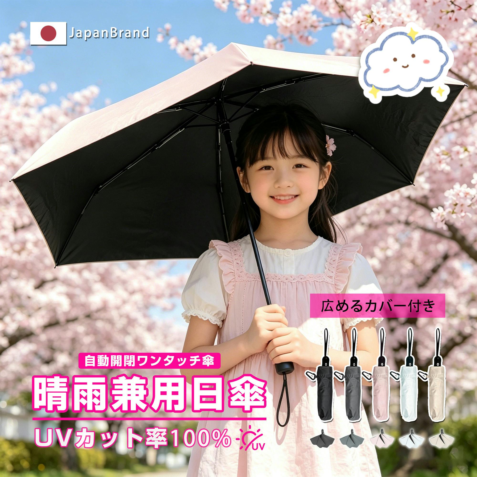 日傘 折りたたみ 子供用 軽量 自動開閉 ワンタッチ 100%uvカット 100%遮光 晴雨兼用 折りたたみ傘 5級撥水 梅雨 熱中症 紫外線対策 雨傘 6本骨 子供向け 小学生 低学年 高学年 子ども 通学 通園 遮熱 涼感 無地 ギフト プレゼント ピンク