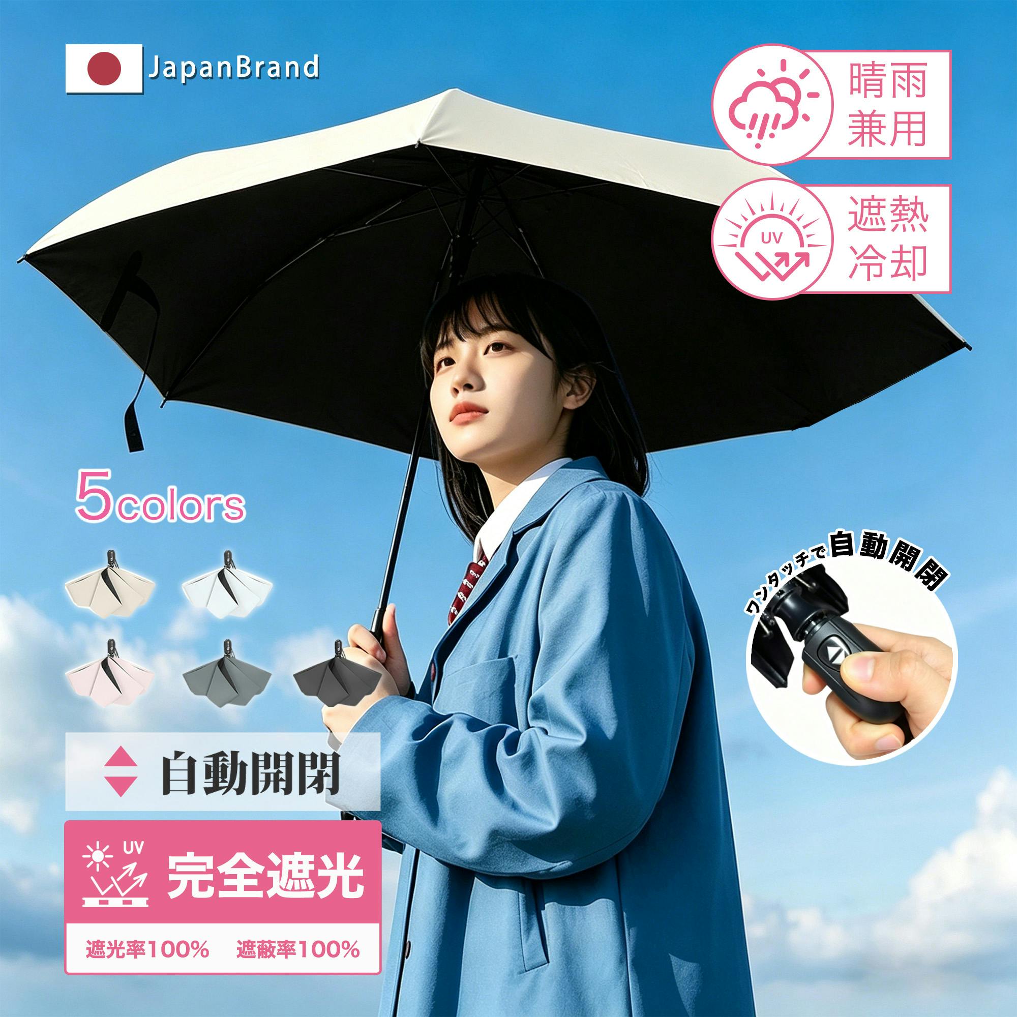 【100％完全遮光タイプ】 日傘 折りたたみ レディース日傘 おしゃれ可愛い かわいい 3段 ワンタッチ エレガント 自動開閉 超軽量 折りたたみ傘 晴雨兼用傘 丈夫 無地 遮光率100％ 日焼け対策 遮蔽率100％ 遮熱 撥水 uvカット 紫外線対策 通勤通学 ベージュ