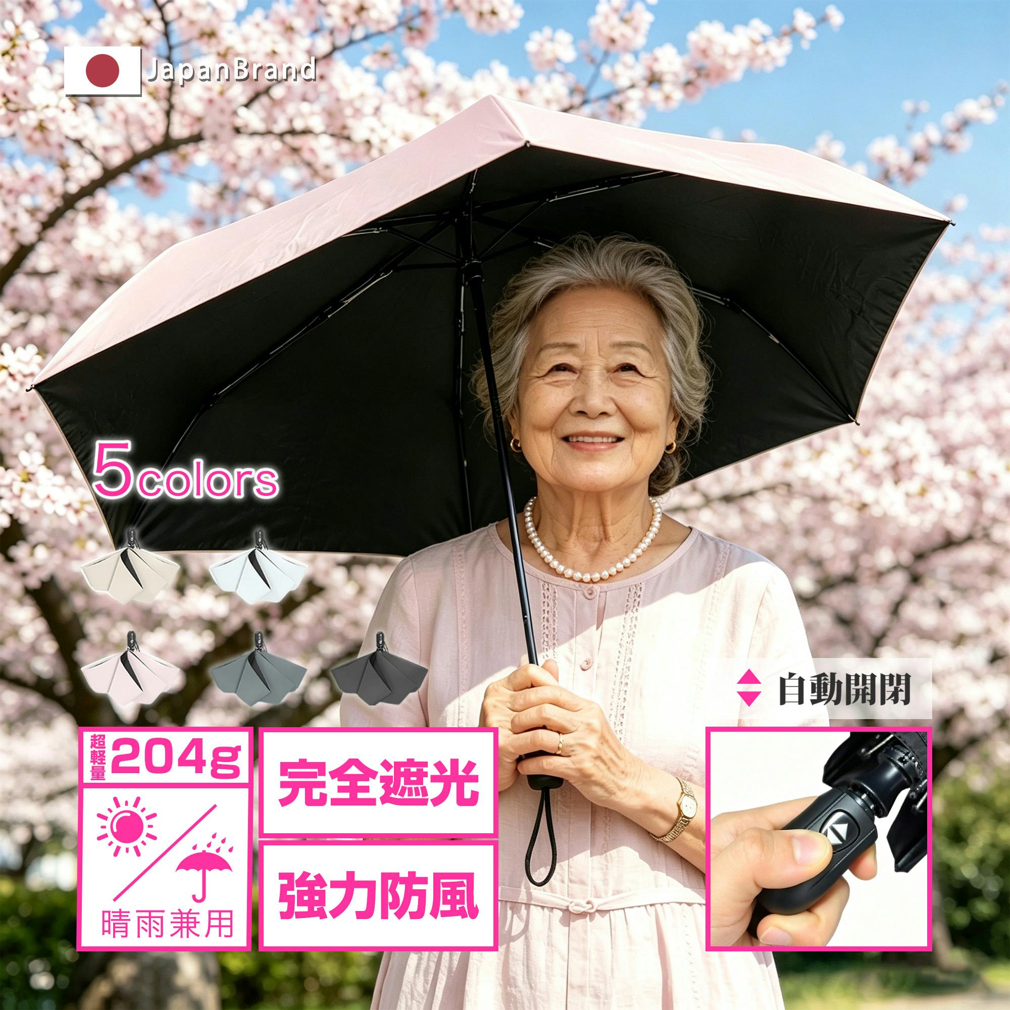 【100％完全遮光・自動開閉】 折りたたみ傘 3段 ワンタッチ 高齢者 お年寄り 自動開閉 晴雨兼用 UVカット 老人 丈夫 軽量 遮熱 涼感 超撥水 5級撥水 100％完全遮光 傘袋付 無地 日傘 雨傘 梅雨 誕生日 父の日 贈り物 プレゼント ギフト ピンク