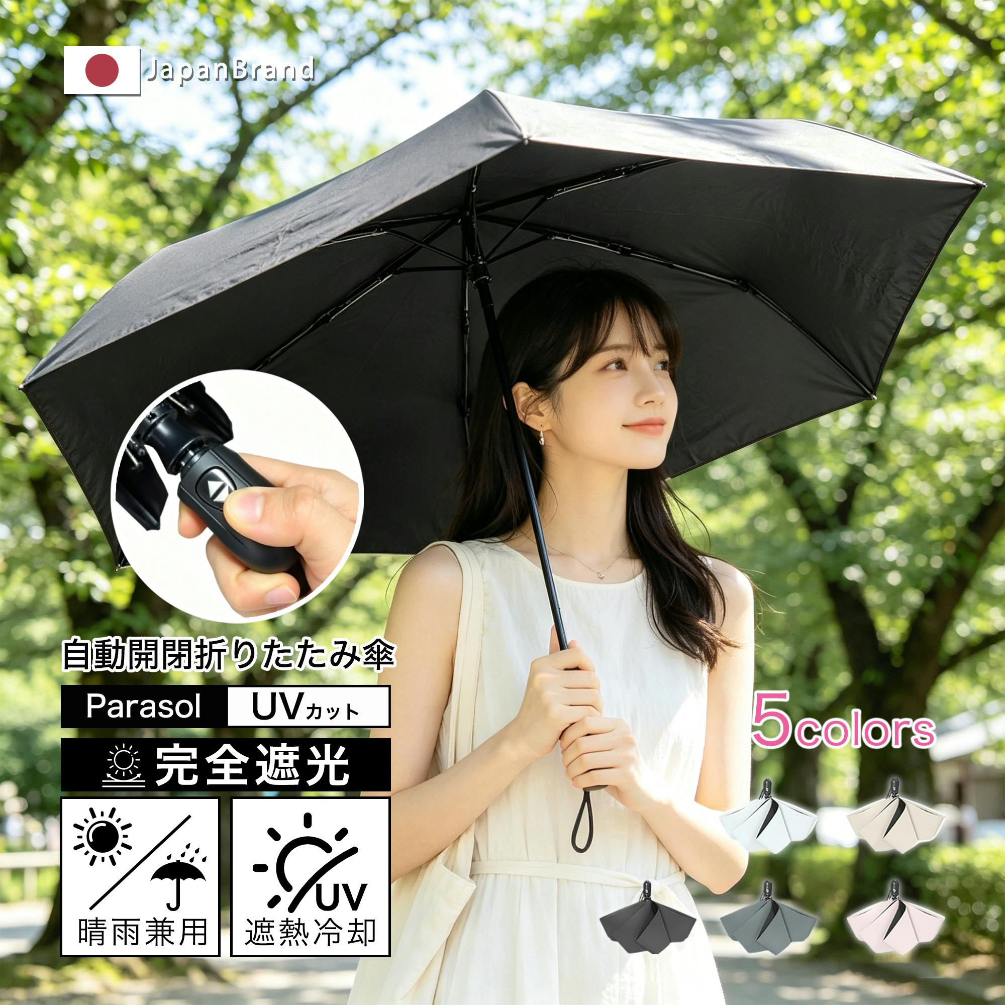 【100％完全遮光タイプ】 日傘 折りたたみ レディース日傘 おしゃれ可愛い かわいい 3段 ワンタッチ エレガント 自動開閉 超軽量 折りたたみ傘 晴雨兼用傘 丈夫 無地 遮光率100％ 日焼け対策 遮蔽率100％ 遮熱 撥水 uvカット 紫外線対策 通勤通学 ブラック