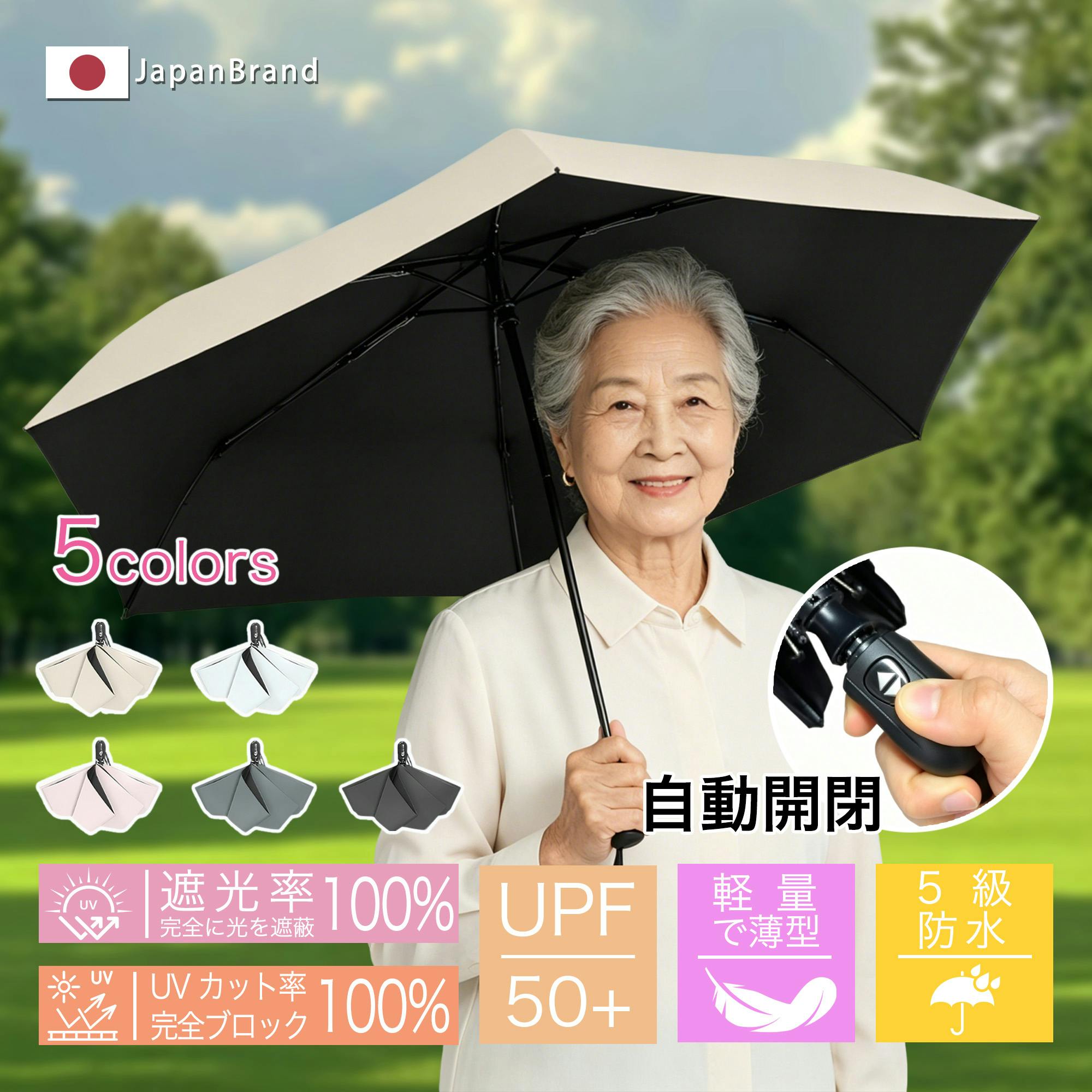 【100％完全遮光・自動開閉】 折りたたみ傘 3段 ワンタッチ 高齢者 お年寄り 自動開閉 晴雨兼用 UVカット 老人 丈夫 軽量 遮熱 涼感 超撥水 5級撥水 100％完全遮光 傘袋付 無地 日傘 雨傘 梅雨 誕生日 父の日 贈り物 プレゼント ギフト ベージュ