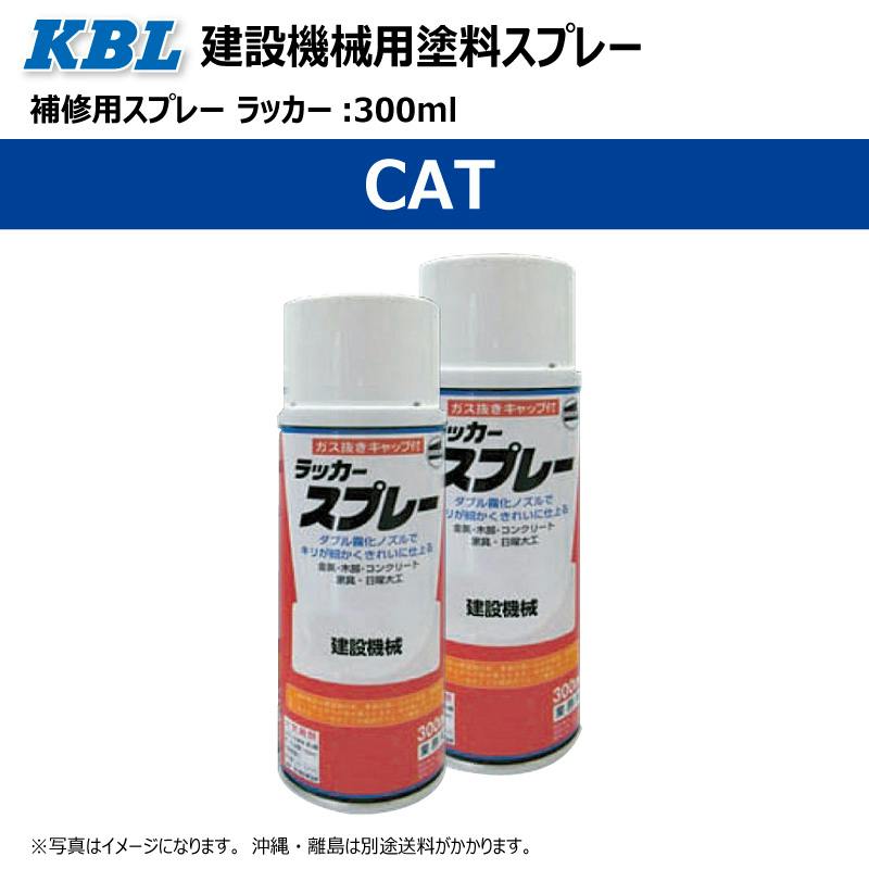 CAT 純正　CATイエロー缶スプレー塗料 4本セット ※値引き不可！ 2本 KG0077S CAT CATイエロー 正式名称：CATイエロー 純正No/ 197-6515