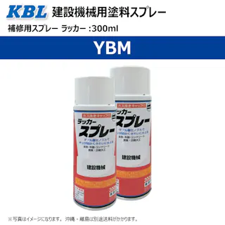 2本 KG0249S YBM YBMブルー 正式名称:YBMブルー 建設機械用 KBL製 補修 スプレー 塗料 ラッカー 300ml 建機 ユンボ バックホ 等