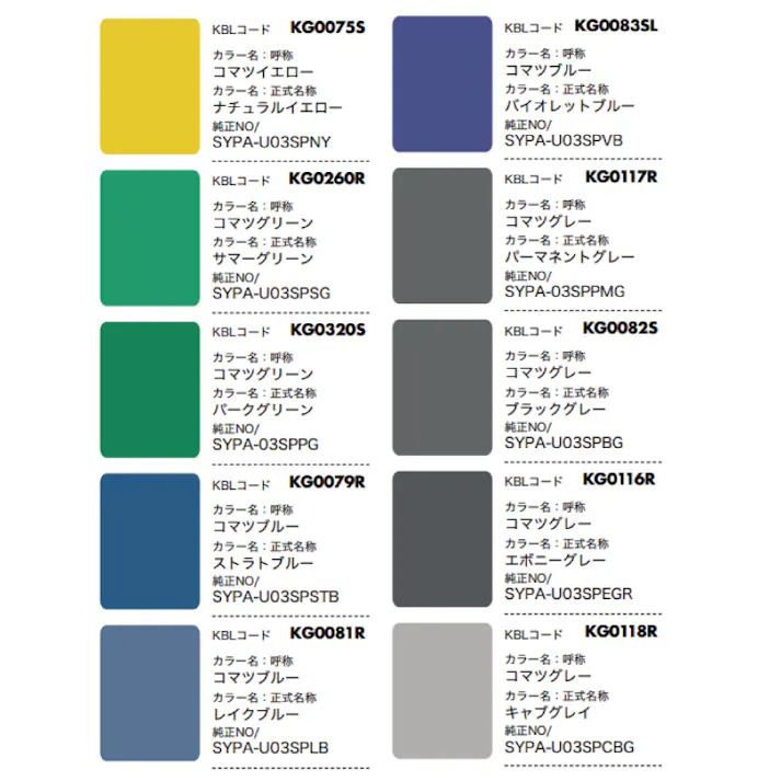 2本 KG0075S コマツ コマツイエロー 正式名称:ナチュラルイエロー 純正No/ SYPA-U03SPNY 建設機械用 KBL製 補修 スプレー 塗料 ラッカー 300ml 建機 ユンボ バックホ 等
