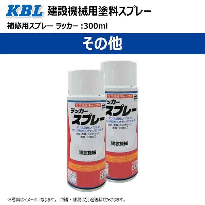 2本 KG0093R ボーマク ボーマクイエロー 正式名称:ダイレックスBJイエロー 純正No/ BMG0000900100 建設機械用 KBL製 補修 スプレー 塗料 ラッカー 300ml 建機 ユンボ バックホ 等