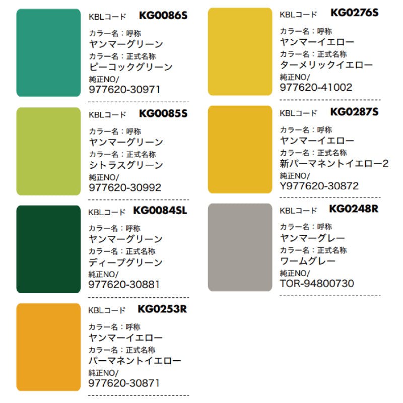 2本 KG0084SL ヤンマー ヤンマーグリーン 正式名称：ディープグリーン
