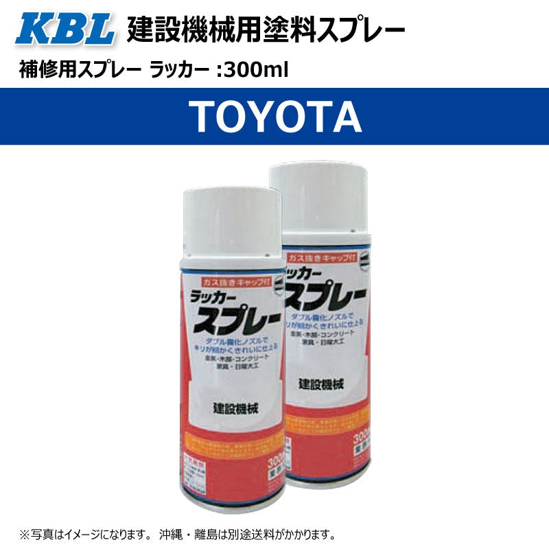 2本 KG0252S TOYOTA TOYOTAオレンジ 正式名称：トヨタオレンジ（7F用