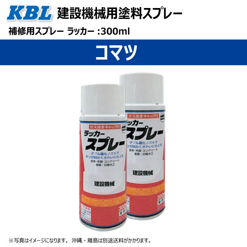 2本 KG0079R コマツ コマツブルー 正式名称：ストラトブルー 純正No