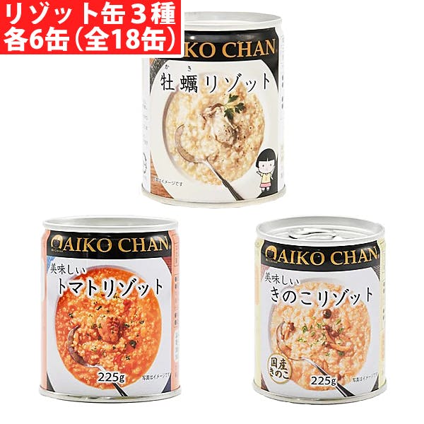 美味しいリゾット ３種各6缶（牡蠣 トマト きのこ）