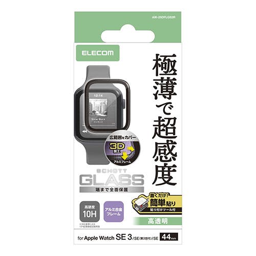 Apple Watch フルカバーガラスフィルム 高透明 極薄 アルミフレーム付 貼付ツール付 44mm