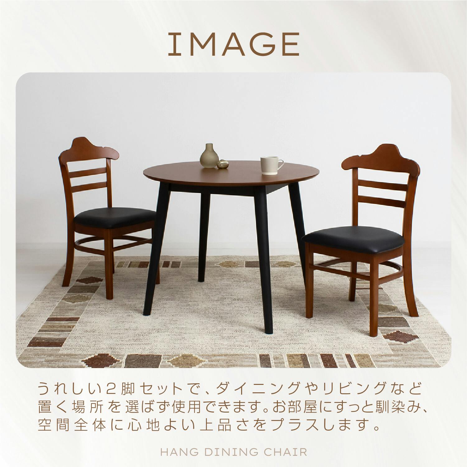 ハングダイニングチェア2脚組（ブラウン） 【送料込み】 #krso