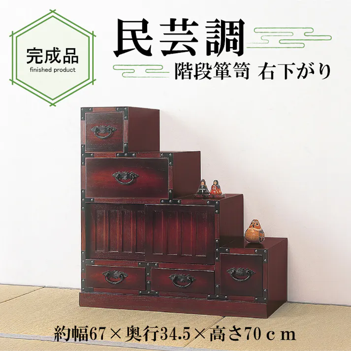 民芸調 階段箪笥 右下がり 【送料込み】 #krso