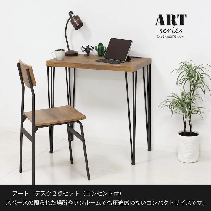 アートデスク2点セット(コンセント付) ヴィンテージブラウン 【送料込み】 #krso