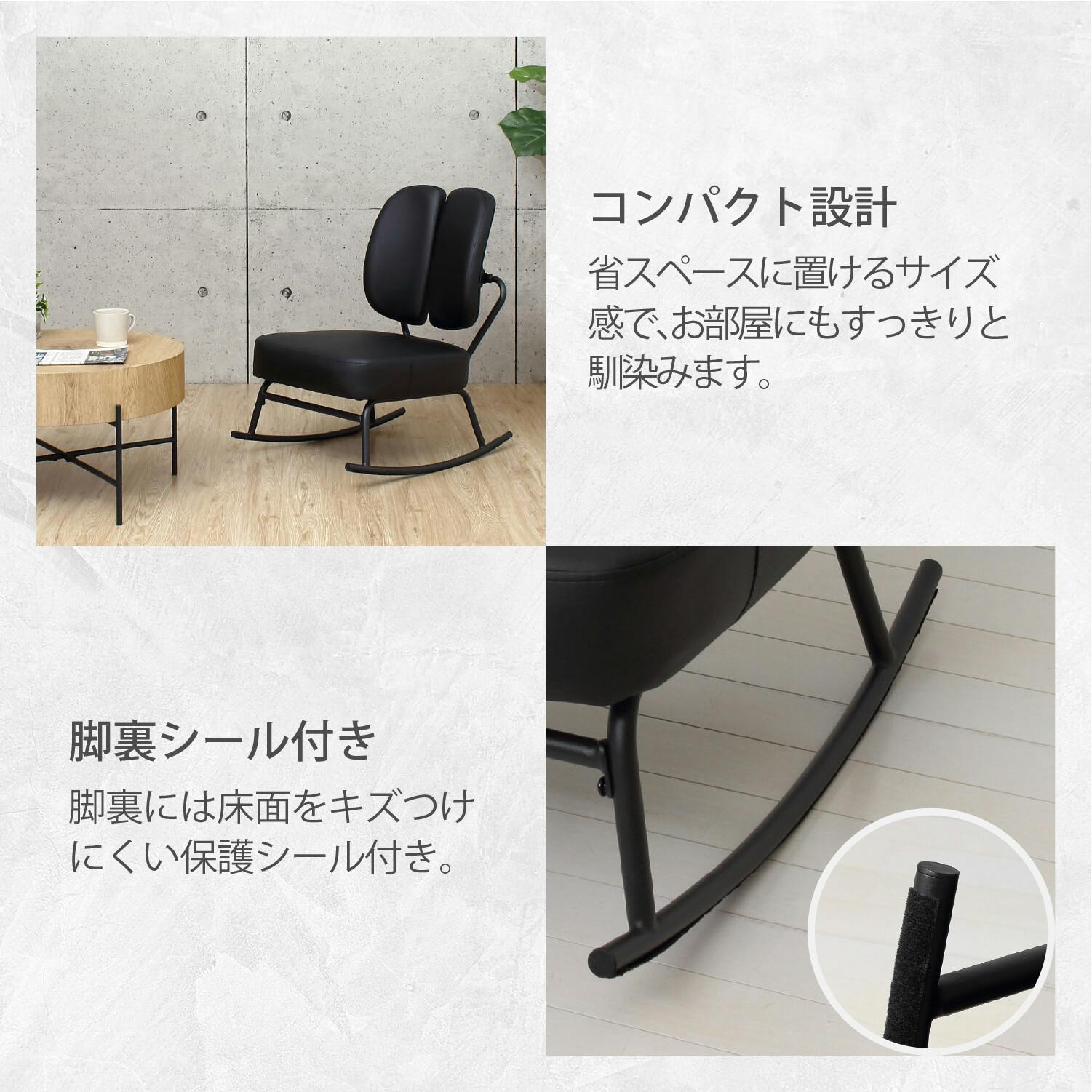 セポラロッキングチェアスタンダード（BK） 【送料込み】 #krso