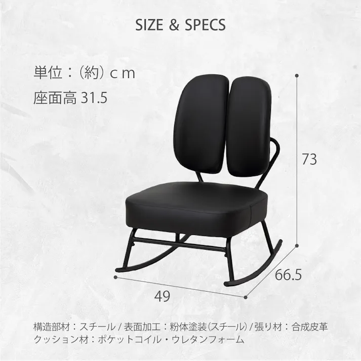 セポラロッキングチェアスタンダード(BK) 【送料込み】 #krso